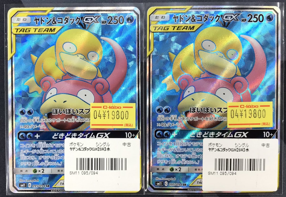 ポケカ 販売情報】 ?ヤドン＆コダックGX? 特価シングルカード入荷 