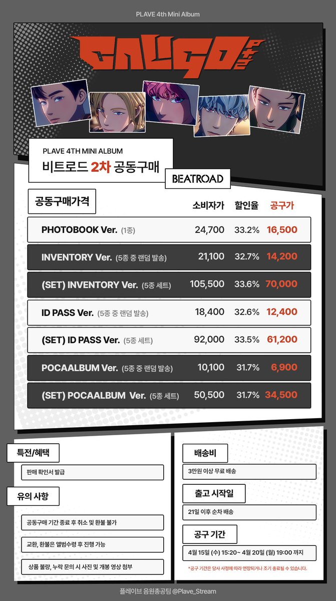 플레이브 공동구매 tweet media
