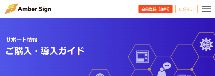 📢サポートページを更新しました！

#アンバーサイン Webサイトのご購入・導入ガイドに、
✅ STEP3 インストール
✅ STEP4 ライセンス認証
のページを追加しました✏