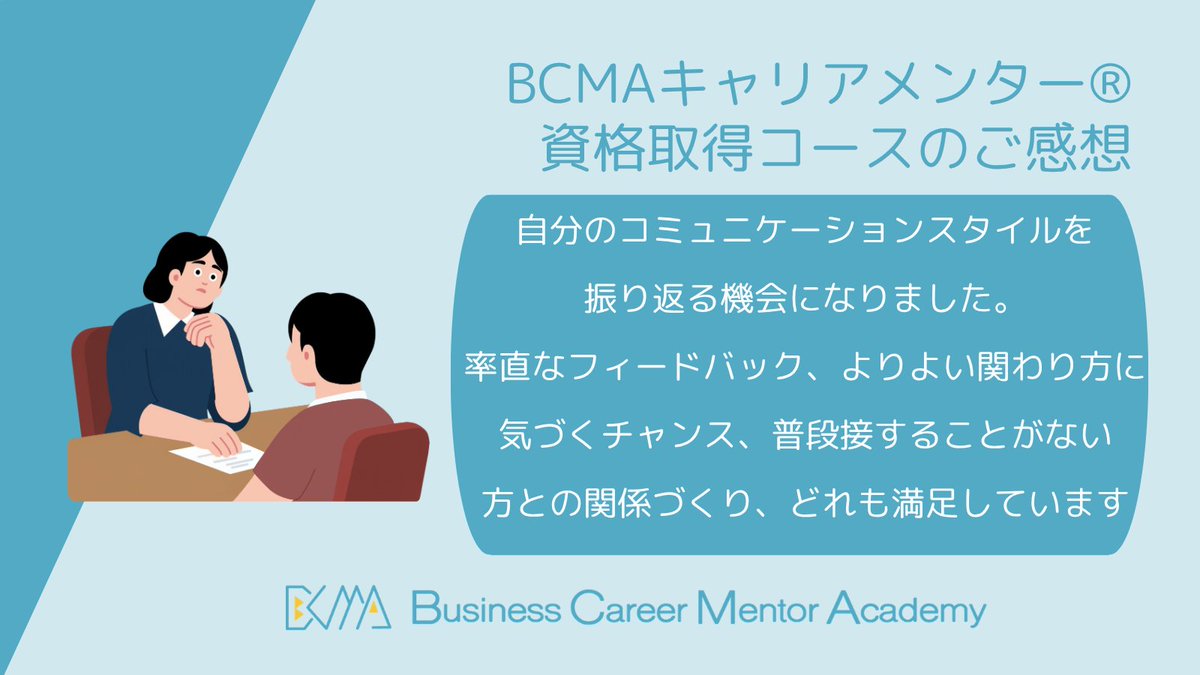 ビジネス・キャリアメンターアカデミー tweet media