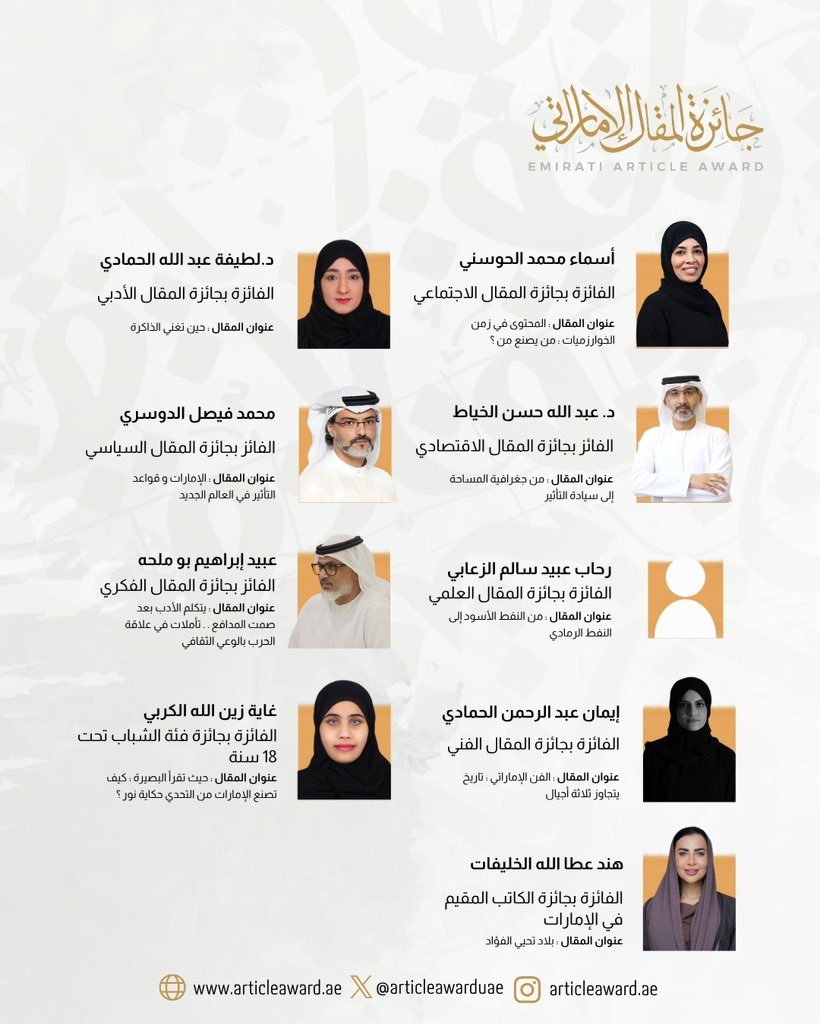 articleawarduae's tweet photo. الفائزون في الدورة الثانية لجائزة المقال الإماراتي.

نبارك لهم جميعًا. https://t.co/BApMwju7I2