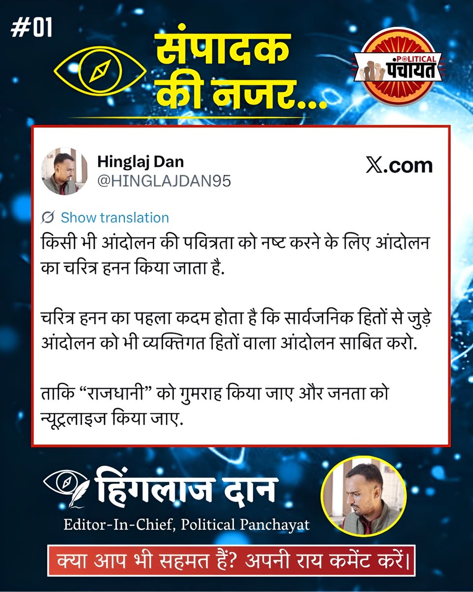 Political Panchayat tweet media