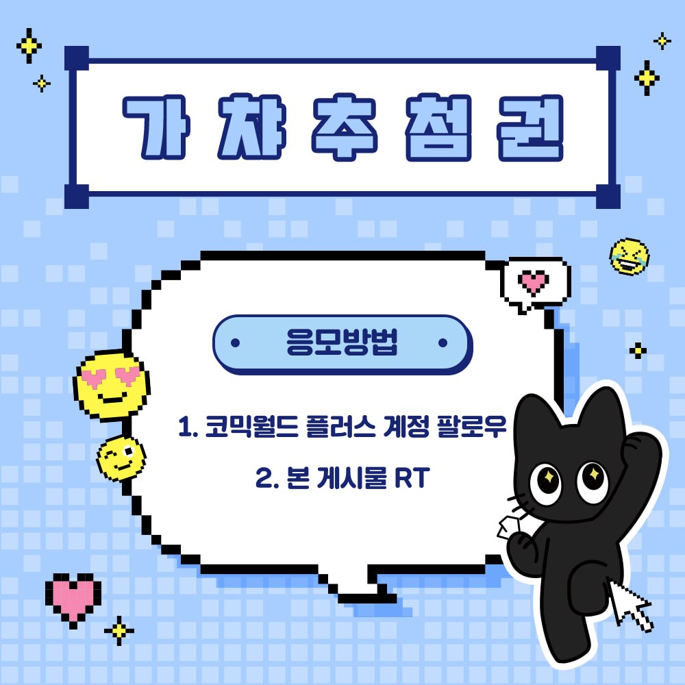 comicw_plus's tweet image. #RT + #팔로우 추첨 코믹월드 333 부산 가챠추첨권 증정! 🎁

코냥이🐈‍⬛가 준비한 랜덤 선물은?
🎁 푸드덕 오리인형 .ᐟ.ᐟ

🎟 티켓은 요기서 확인하라옹 🔗 comicw.net/s/9RJw
놀러오라옹~ 기다리고 있을게냥 🐱💕