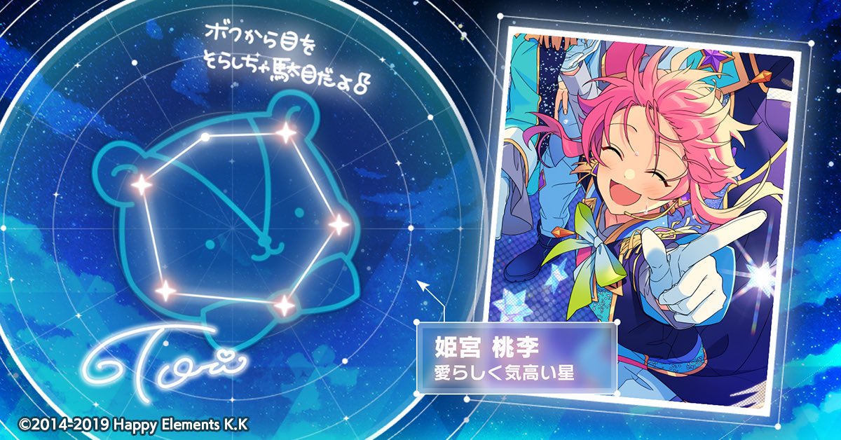 🌠#SHINE_YOUR_STARS🌠

[姫宮 桃李]の星座が輝き出しました🌟

数多のアイドルたちの輝きを見届けましょう💫

jxva.adj.st/deeplink?key=u…

#あんスタ