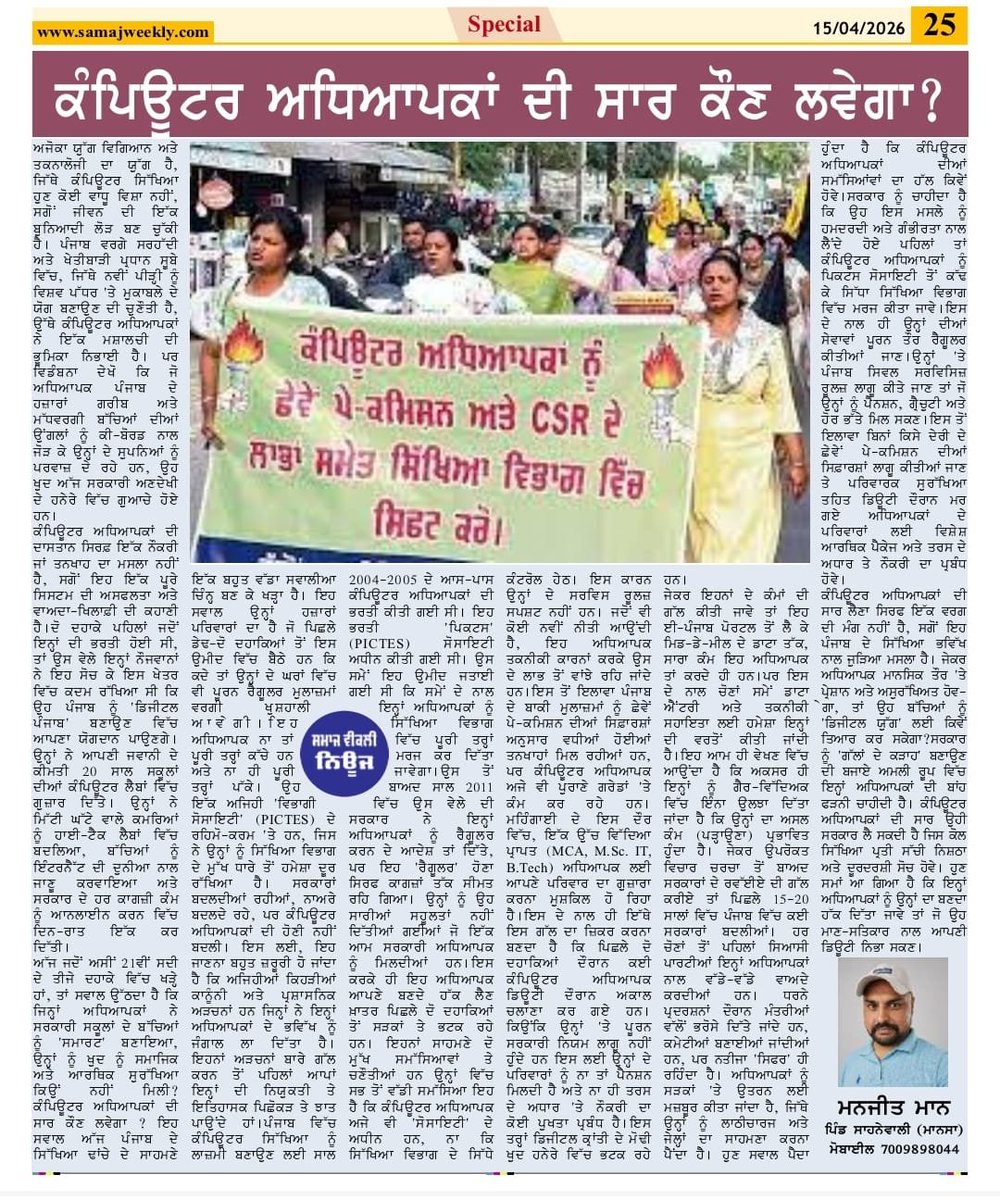 Computer Teachers Punjab on protest tweet media