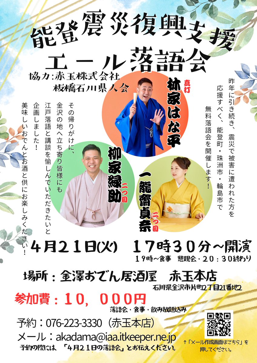 一龍斎貞奈🐳講談師 tweet media