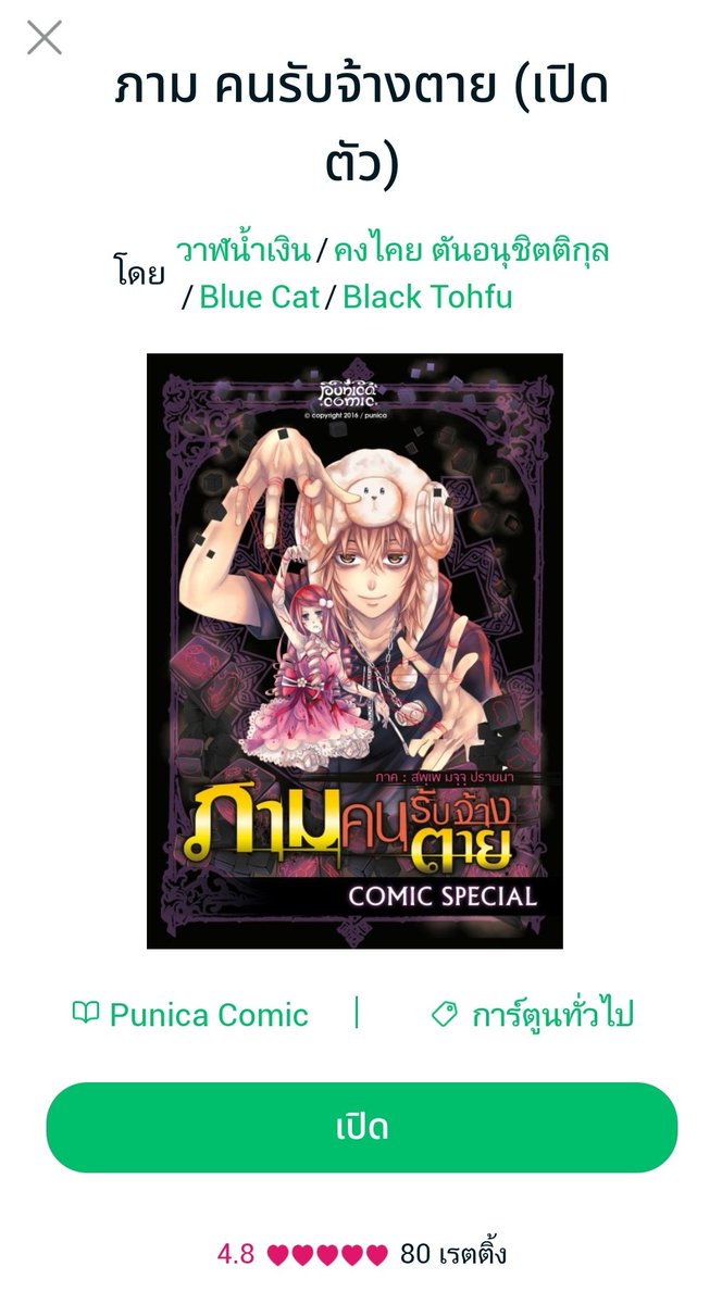 Punica_official's tweet photo. ป้ายยา Comic อ่านฟรี✌️
"ภาม คนรับจ้างตาย" comic special ภาคเปิดตัว... มารู้จักเด็กหนุ่มหมวกแกะผู้มีพลังอมตะที่ไม่สมบูรณ์ และทรมานจากอาการนอนไม่หลับ💤 สู่การรับจ้างตาย🔫
🐑https://t.co/RWl8TFcLYp
#ภาม #paam #การ์ตูน #อ่านฟรี https://t.co/srJQ1P2pGc