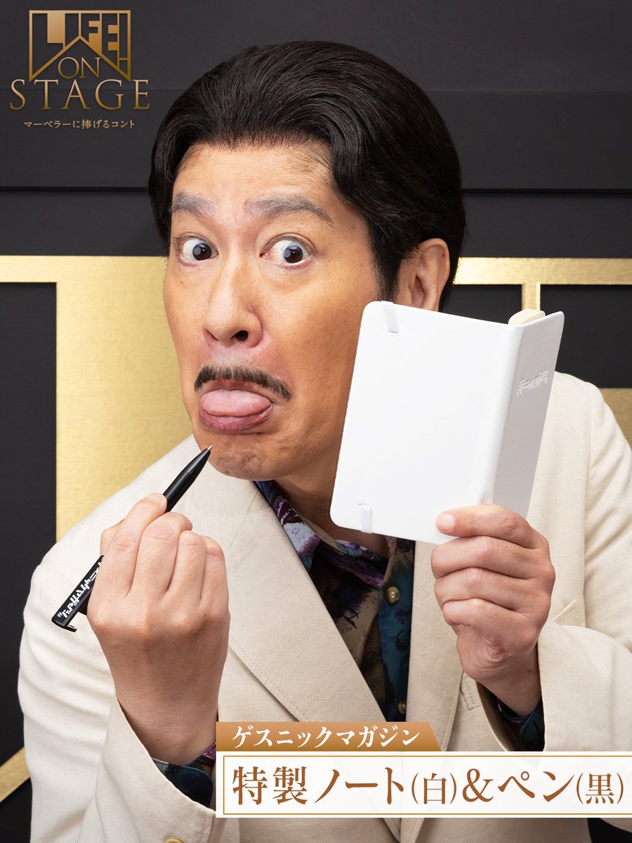 LIFEonstage_jp's tweet photo. ☝️グッズ紹介
【「ゲスニックマガジン」特製ノート＆ペンセット】

ゲスの西条が所属する出版社のノベルティノート＆ペンが満を持して登場！！
ゲスもお気に入りのアイテムです📝

ノートは紺(ペンは赤or白)と、白(ペンは黒or水色)がありますので、
お気に入りの組み合わせをゲットしてください😎 ˊ˗

#LIFEonSTAGE
#LIFEファンはマーベラー
#田中直樹