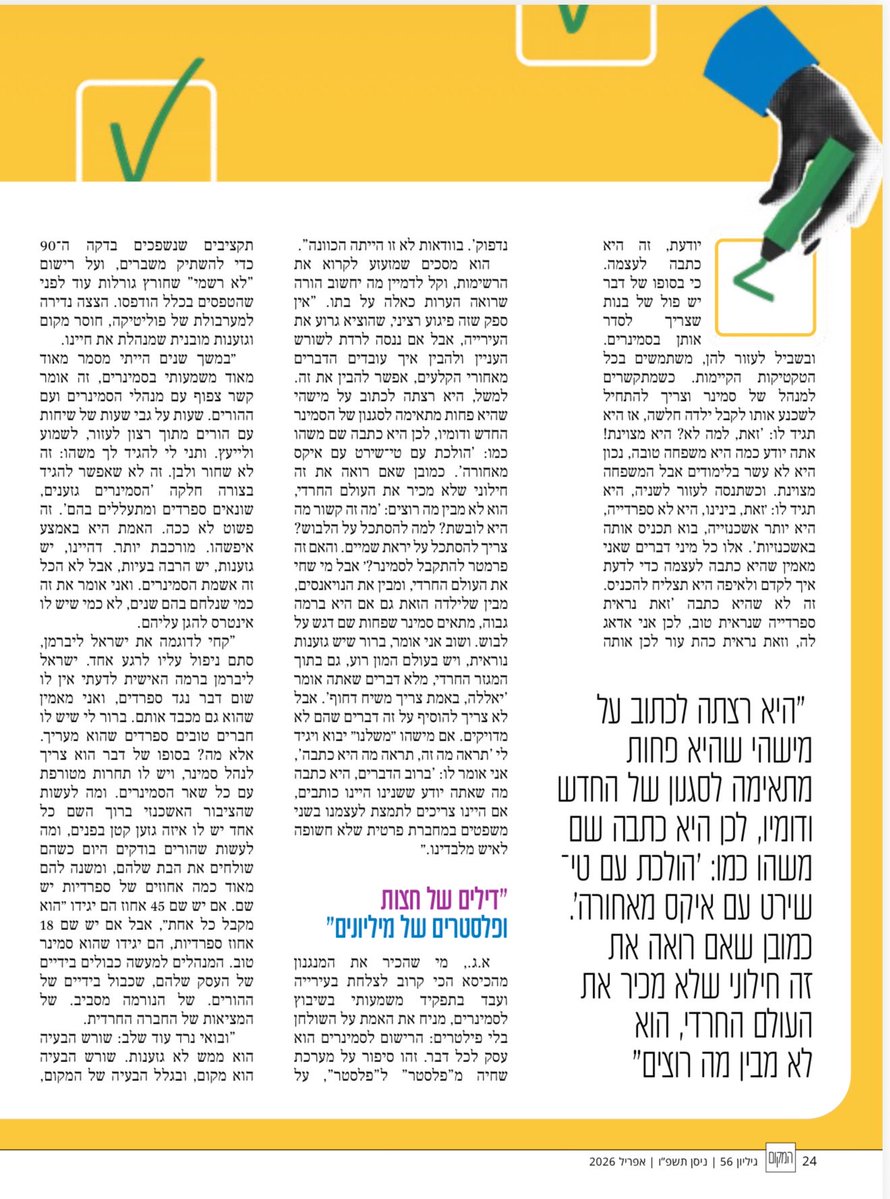 מגזין 'המקום' tweet media