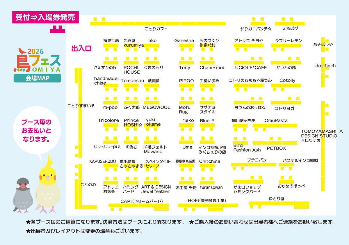 いよいよ今週末、 #ソニックシティ で開催！ ＃鳥フェス大宮 2026年4月