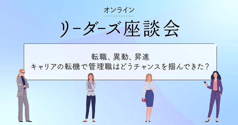 bemyself_woman's tweet photo. /／
転職、異動、昇進
キャリアの転機に不安はつきもの
\＼
自分なりの軸を持ち、立ち止まりながらも前に進んできた女性管理職たち。
迷いながらも一歩を���み出した先で、どう変わっていったのか。

女性管理職3人が、それぞれのキャリアの転機を語ります。
https://t.co/ay29W7mV4Z https://t.co/I5ZcbFNJk8