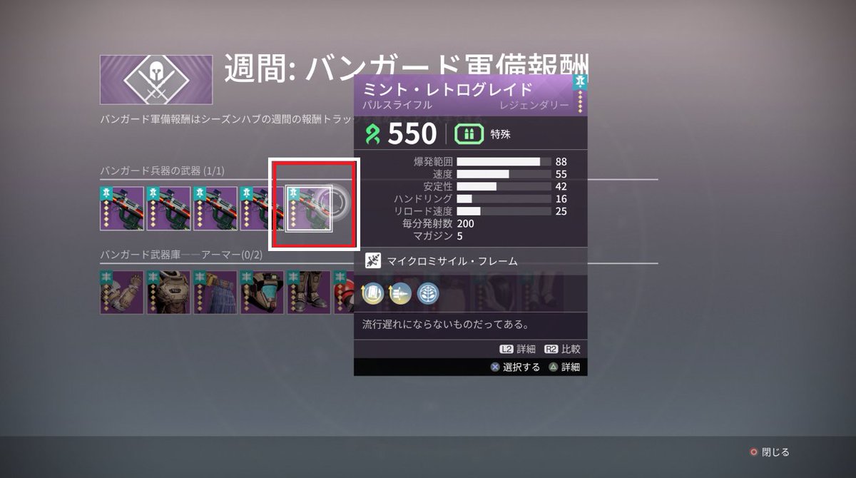#destiny2
【先週頑張った新規・復帰勢へ】
絶対に買いなさい

ザヴァラのところの一番右側とのやつです。

何が何でも買いなさい。

間違って違ったもの買ったやつは〇になさいシンジくん。