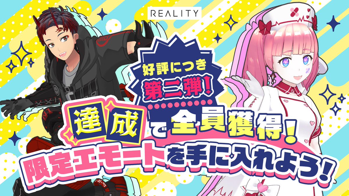REALITY_app's tweet image. ✨参加申し込み開始のお知らせ✨

🎊達成で全員獲得！限定エモートを手に入れよう！

スコアを達成して、限定のエモートや4★確定ガチャチケットを手に入れよう♪

📅4/27(月)18:00-5/3(日)23:59
🎁スコア達成250,000以上で限定エモート獲得！さらに豪華特典あり✨

reality.app/events/23273
#REALITY