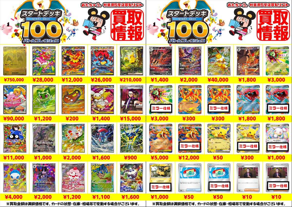 ポケカ買取情報‼️ #スタートデッキ100 只今の買取価格になります
