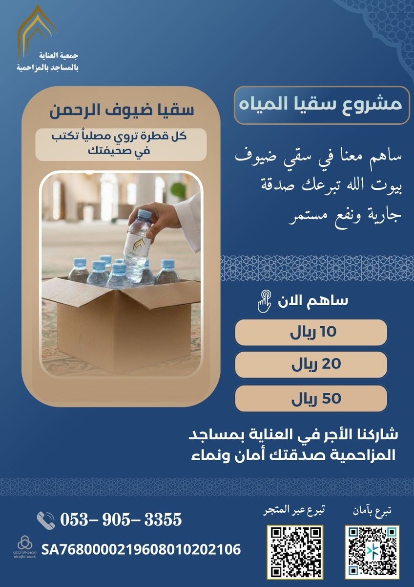 جمعية العناية بالمساجد بالمزاحمية tweet media