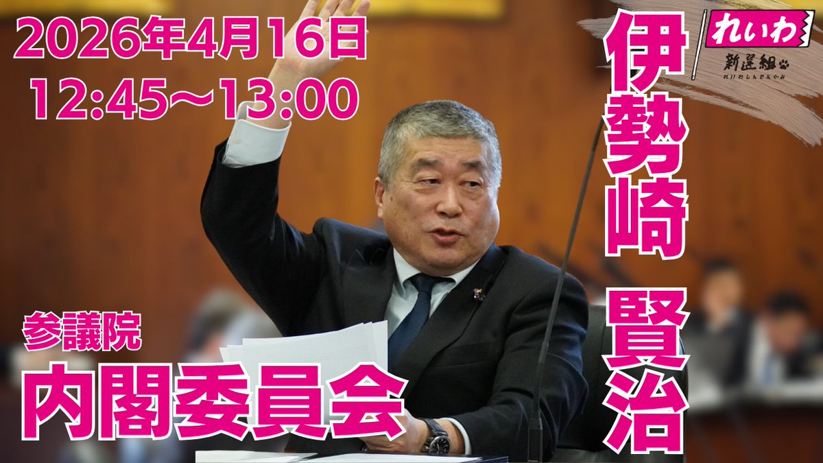 伊勢崎賢治 事務所（れいわ新選組 参議院議員） tweet media