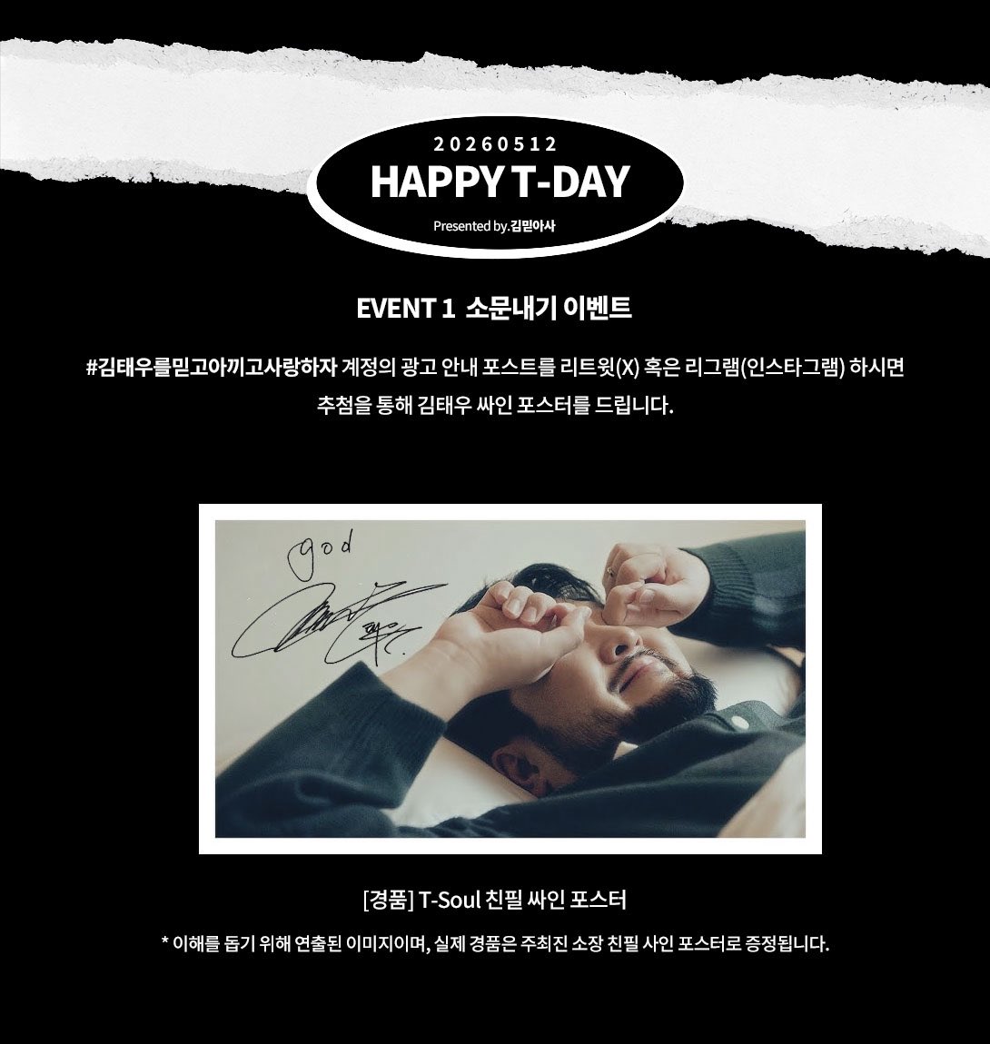 for_soulking191's tweet photo. 𑣲 𝟐𝟎𝟐𝟔 𝐓-𝐃𝐚𝐲 𝐄𝐯𝐞𝐧𝐭 𝟏.

광고 게첨 𝐃-𝟏𝟓❗️

#김태우 님의 생일 광고 안내 포스트(현재 메인 트윗)을 리트윗 혹은 인용RT 해주시면 추첨을 통해 𝐓-𝐒𝐨𝐮𝐥 친필 싸인 포스터를 드립니다! 🎁

🗓 이벤트 기간 ⎹  ~ 𝟐𝟎𝟐𝟔. 𝟎𝟒. 𝟑𝟎
(광고 게첨 전까지) https://t.co/VyRB6t0Jtz