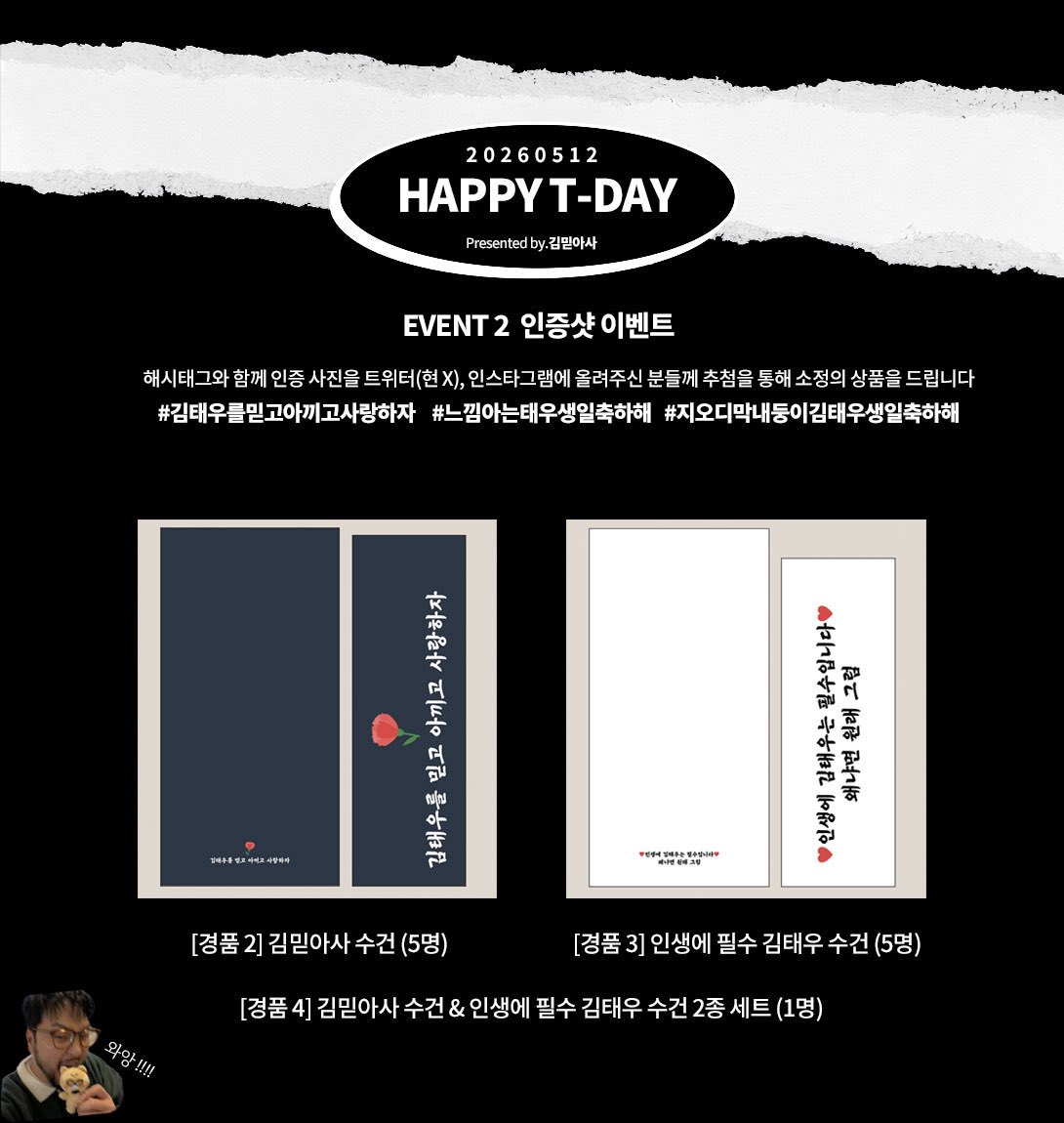 for_soulking191's tweet photo. 𑣲 𝟐𝟎𝟐𝟔 𝐓-𝐃𝐚𝐲 𝐄𝐯𝐞𝐧𝐭 𝟐.

#김태우 님의 생일 광고 인증 이벤트 경품을 공개합니다! 🎀

광고 게첨 후 인증샷을 필수 해시태그와 함께 올려주세요. 추첨을 통해 선물을 드립니다.

🗓 이벤트 기간 ⎹ 𝟐𝟎𝟐𝟔. 𝟎𝟓. 𝟎𝟏 ~ 𝟎𝟓. 𝟑𝟎

#김태우를믿고아끼고사랑하자 https://t.co/lU7i5SYPbp