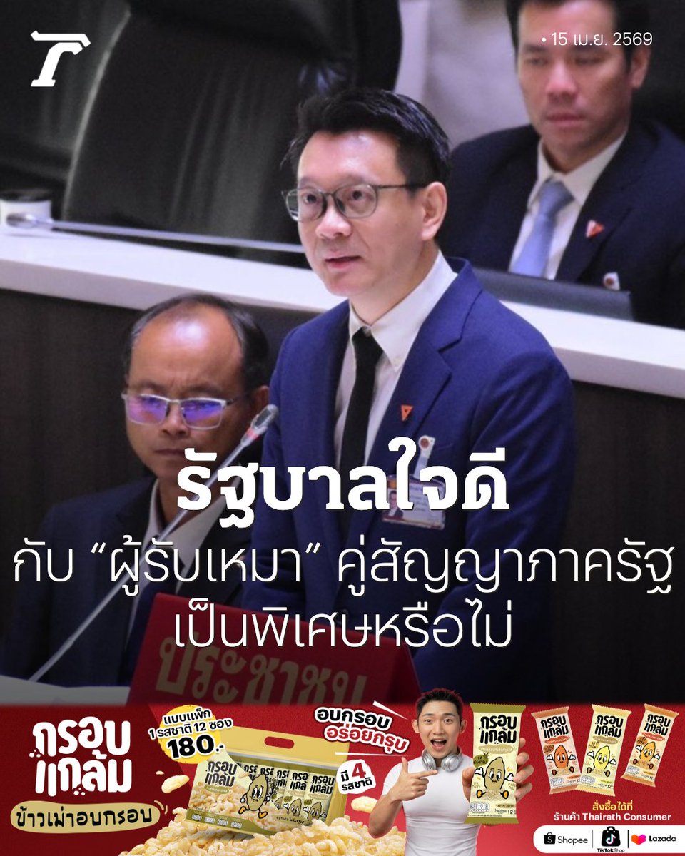 Thairath_News tweet media