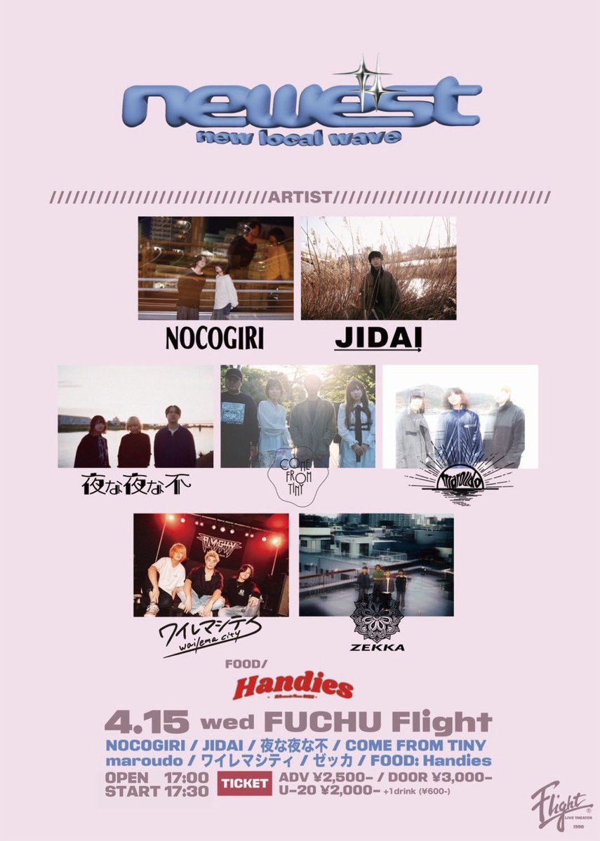 府中Flight tweet media