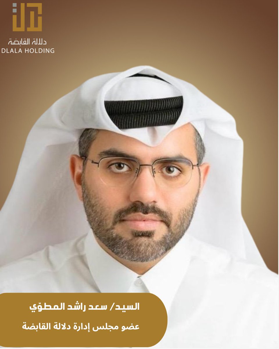 Dlalaqatar's tweet photo. السيد/ بدر عبد العزيز الدرويش فخرو
السيد/سعد راشد المطوي
السيد/ حمد محمد الدهيمي https://t.co/eCnpWNscWe