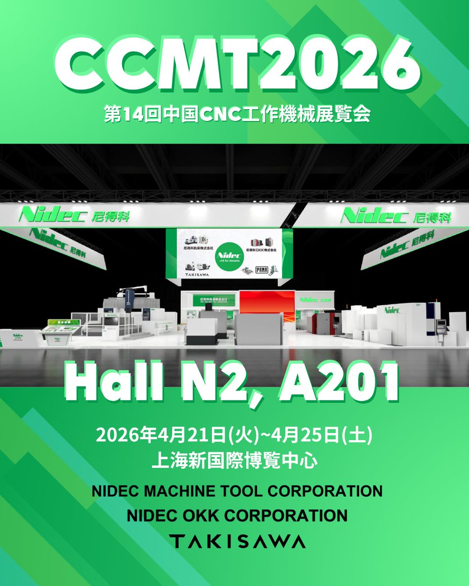 LED革新のための最新技術と展望　情報機構　中古 第14回中国CNC工作機械展覧会 (CCMT2026)に出展します✨ 📅2026年4月21