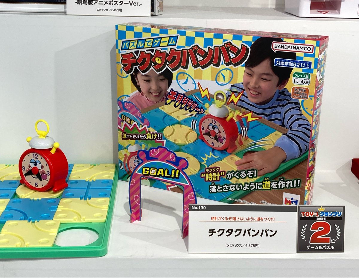 Omocha_info's tweet image. #おもちゃビジネスフェア2026
#TOY-1グランプリ

ゲーム＆パズル部門TOP3です📷

１位    アンパンマン おべんとうパズル シリーズ
２位    チクタクバンバン
３位    サンリオキャラクターズ 人生ゲーム