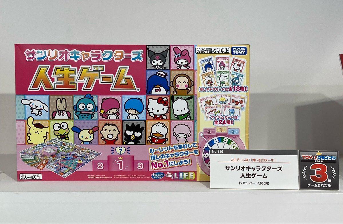 Omocha_info's tweet image. #おもちゃビジネスフェア2026
#TOY-1グランプリ

ゲーム＆パズル部門TOP3です📷

１位    アンパンマン おべんとうパズル シリーズ
２位    チクタクバンバン
３位    サンリオキャラクターズ 人生ゲーム