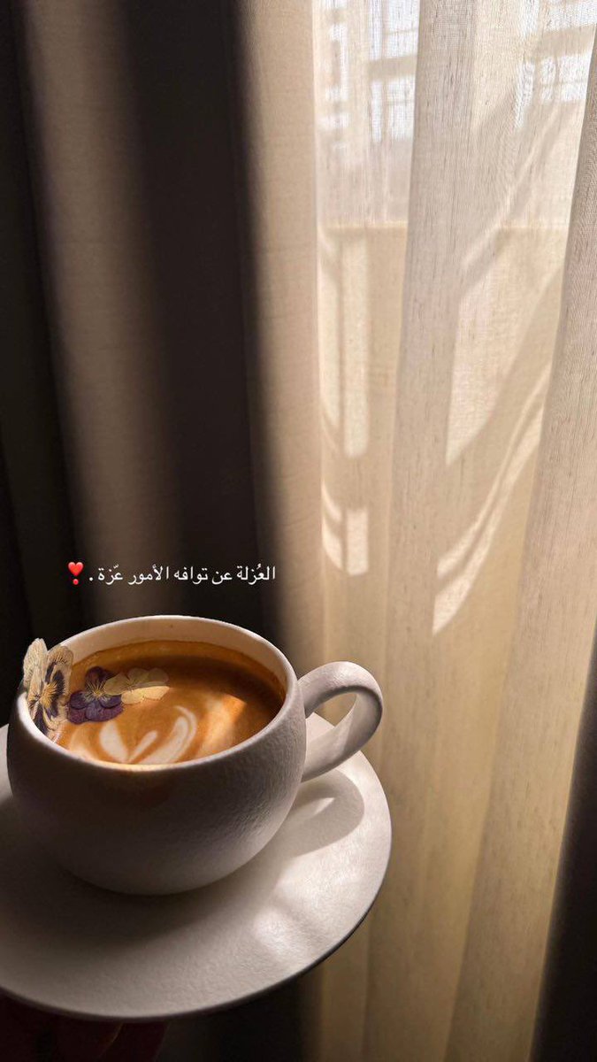 |••

أستميلُ إلى عزلتي، وأبتعدُ، ولا عندي أسبابٌ
غيرُ حبّي للهدوءِ… الذي عن اللَّجّةِ مبدأُ ♥