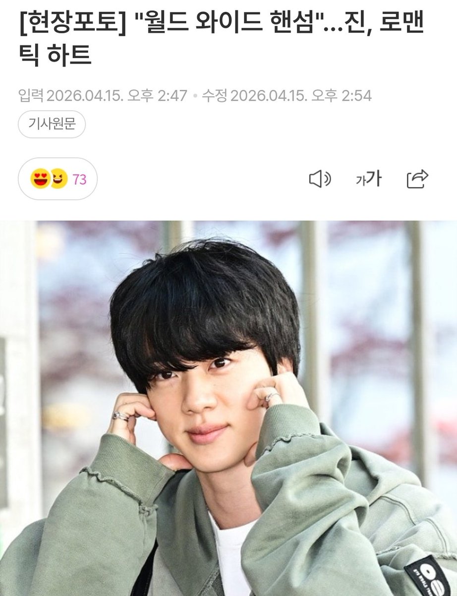 Citrus1204Jin's tweet photo. 🦊 #방탄소년단진 오후 기사(4/15)

🌷 네이버 
1. https://t.co/0X46TKajKY
2. https://t.co/fdlw8Yqszp
3. https://t.co/PD1jvSZLew
4. https://t.co/AohkEQU9Dn
5. https://t.co/kK57VHeGsc
6. https://t.co/YzzdofhPwf
7. https://t.co/mVxKRFNFzR
8. https://t.co/i7eahxkeJa

#JIN #진 @bts_twt https://t.co/CG3Za1YyTY