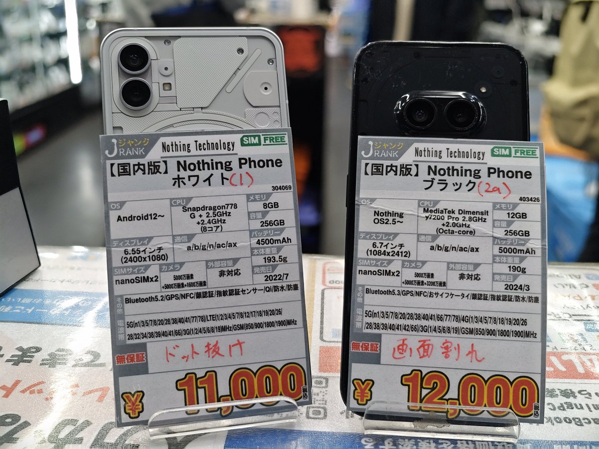 Nothing phoneのジャンクが来ました！ 2aの方は画面割れ 1の方はドット 