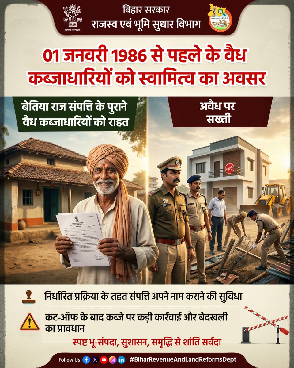 BiharRevenue's tweet image. बेतिया राज संपत्ति के पुराने वैध कब्जाधारियों को मिलेगा स्वामित्व का अवसर।

@IPRDBihar 
@dm_patna 
@Official_Siwan 
@Saran_dm 
@dmbettiah 
@Dist_Gopalganj 

#BettiahRaj #LandSurvey #Government #Action
#BiharBhumi #BiharRevenueAndLandReformsDept