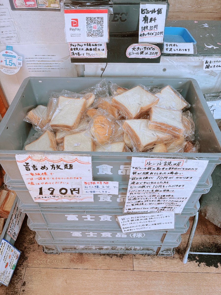 水曜日は毎週、早めの時間に詰め放題が 完売してしまう事が多いのです