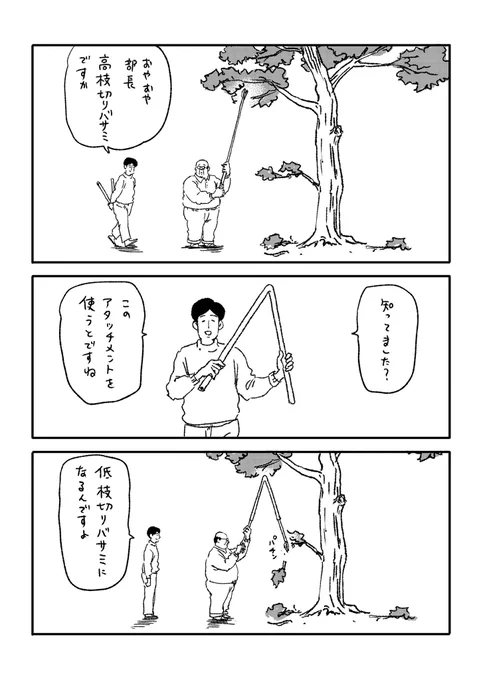 #サラリーマン山崎シゲル頂いたお題NEO vol.508

お題   高枝切りばさみ

『サラリーマン山崎シゲル』
実写ドラマ
縦型動画アプリFODshort配信中
アニメ
各種配信サービスにて配信中

#サラリーマン山崎シゲル #サラリーマン #山崎シゲル #田中光 