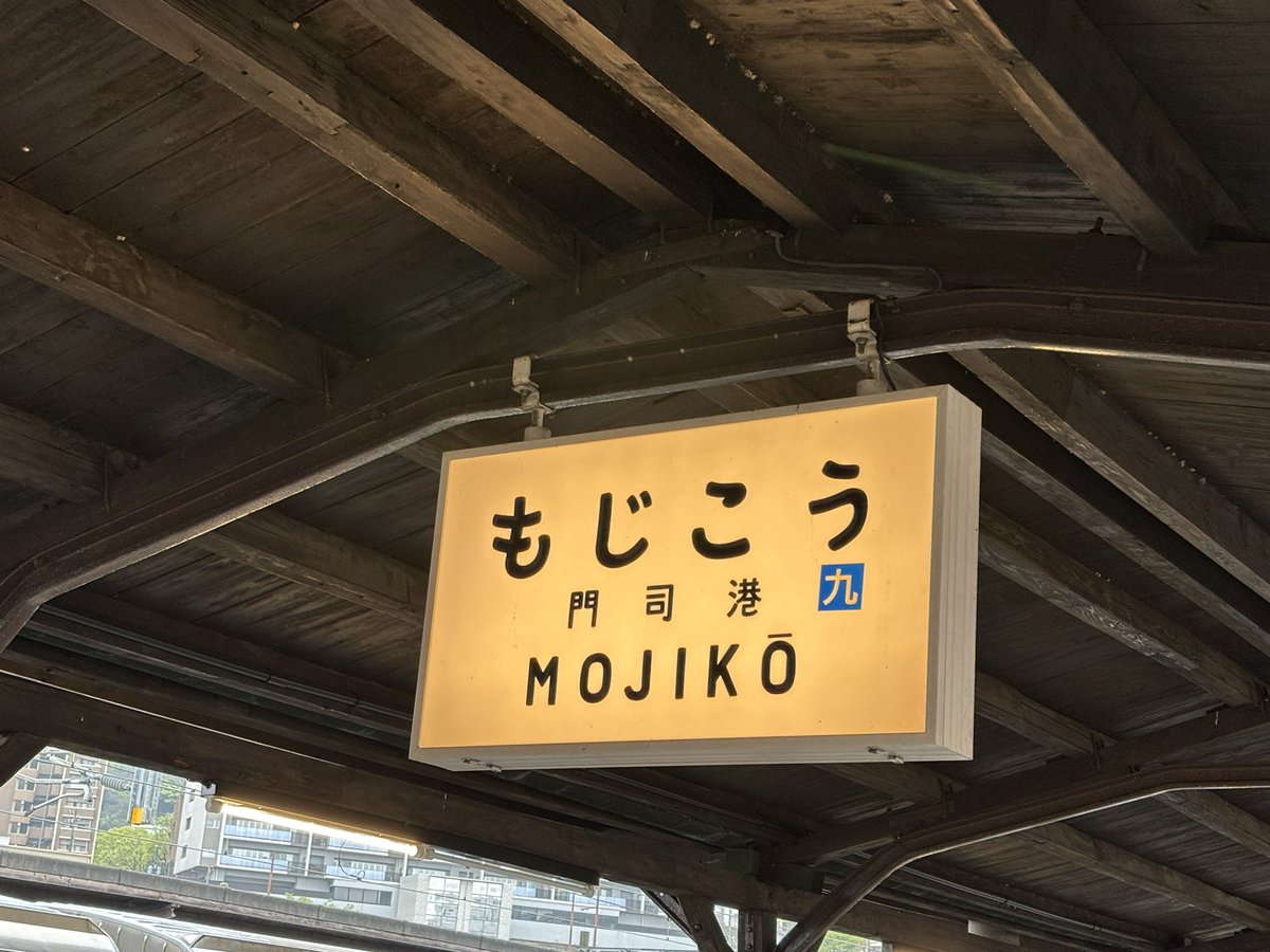 939taka's tweet photo. 北九州楽しかった
また来るね https://t.co/uFTgbdQWub