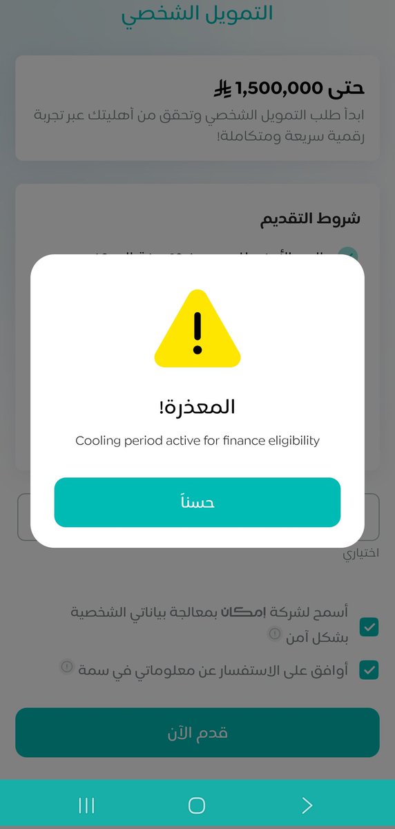 raiq1898's tweet photo. @Emkan 

السلام عليكم
اخاول اقدم على تمويل وتظهر لي هذي الرساله ايش تعني https://t.co/ItY1GyJIYG
