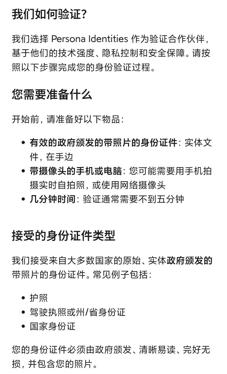 realNyarime's tweet image. 嗯，他今天加了🤣🤣🤣

Anthropic更新Claude上的身份验证，订阅Claude Max有概率触发kyc验证（由Persona提供）
仅接受支持国家政府部门签发的护照、驾照及身份证