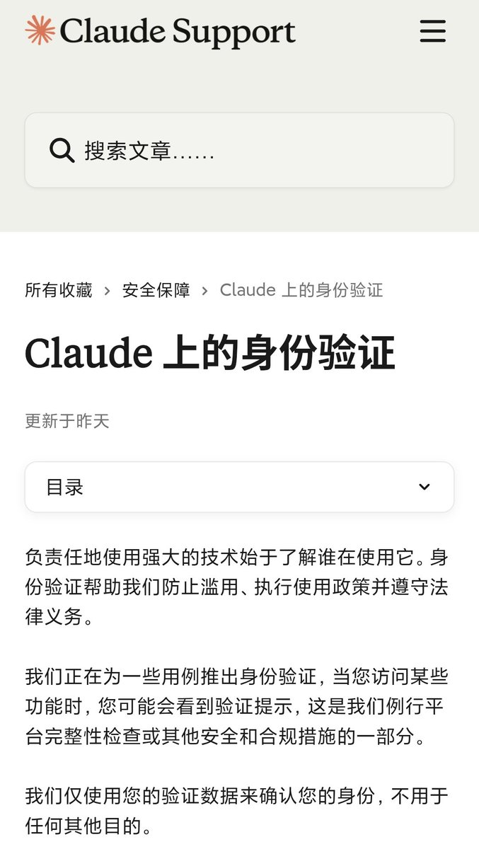 realNyarime's tweet image. 嗯，他今天加了🤣🤣🤣

Anthropic更新Claude上的身份验证，订阅Claude Max有概率触发kyc验证（由Persona提供）
仅接受支持国家政府部门签发的护照、驾照及身份证