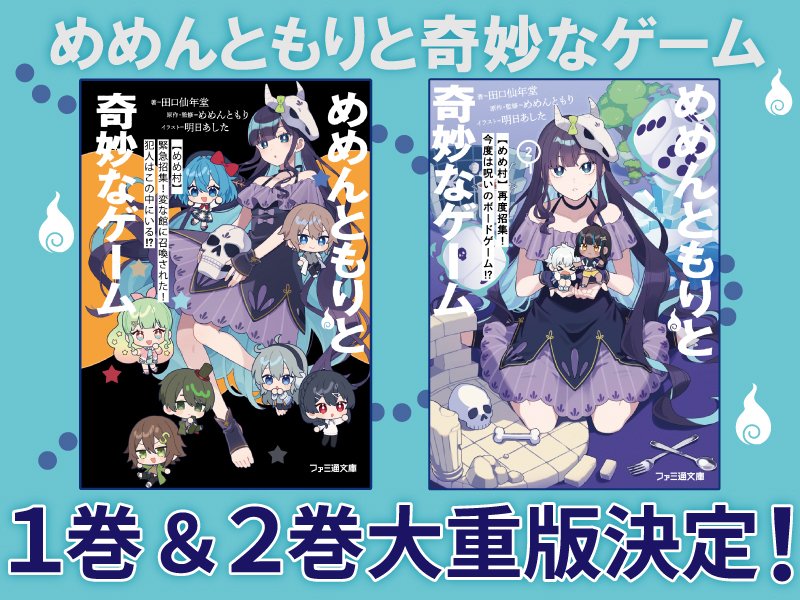 ファミ通文庫 tweet media