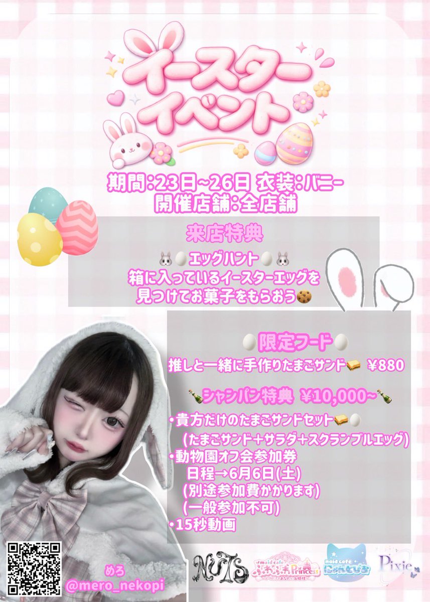 MaidCafe Pixie🧚‍♂️大阪コンカフェ tweet media