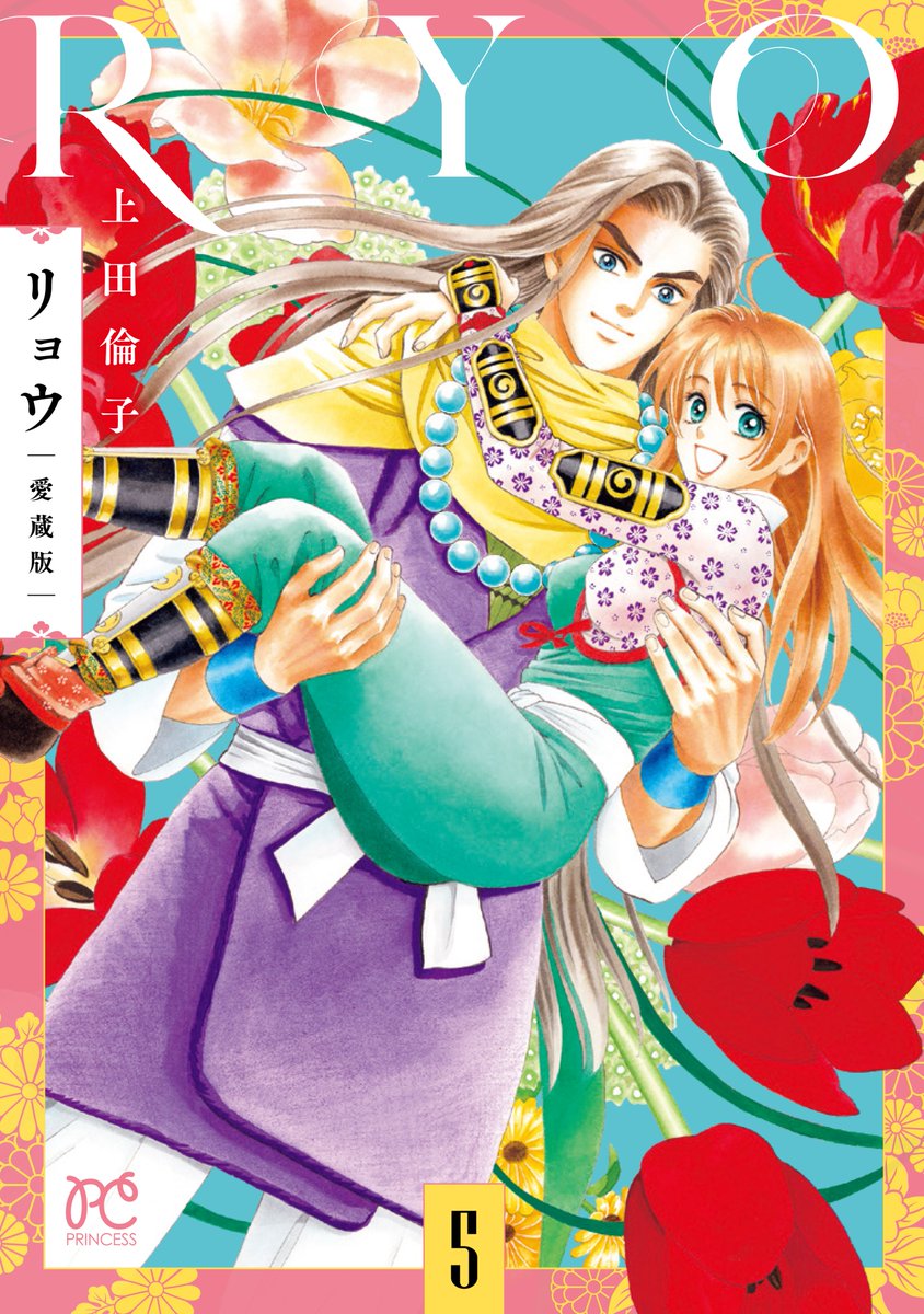 月刊プリンセス編集部 tweet media