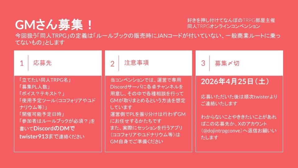 dojintrpgconve's tweet photo. 本日も同人TRPGオンリーオンラインコンベンションのご案内！
現在18卓のGM応募があります！！（≧∀≦*)
〆切は4/25なので「この同人TRPGで遊びたいけど誰かいないかなー」てあなたもいかがでしょうか？！
続けてリプに開催予定卓のご案内しまーす↓ https://t.co/HaDFDSRmWT