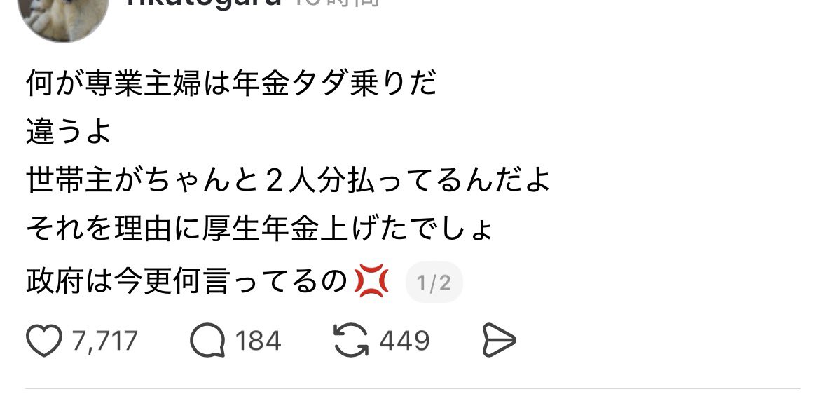 Achilllllles's tweet photo. 払ってないよ

#３号廃止
 #専業主婦 https://t.co/DXqwZr7Y1q