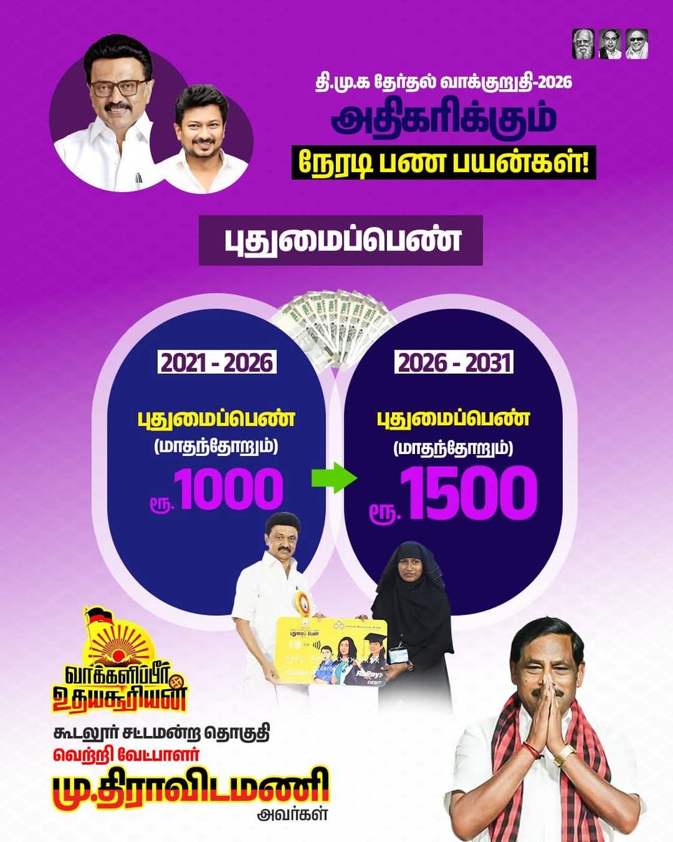 lenard,DMK,I.T.Wing,Gudalur Assembly tweet media