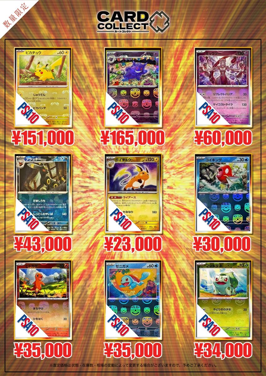📢カードコレクト PSA10買取表📢 マスターボール柄をピックアップしま