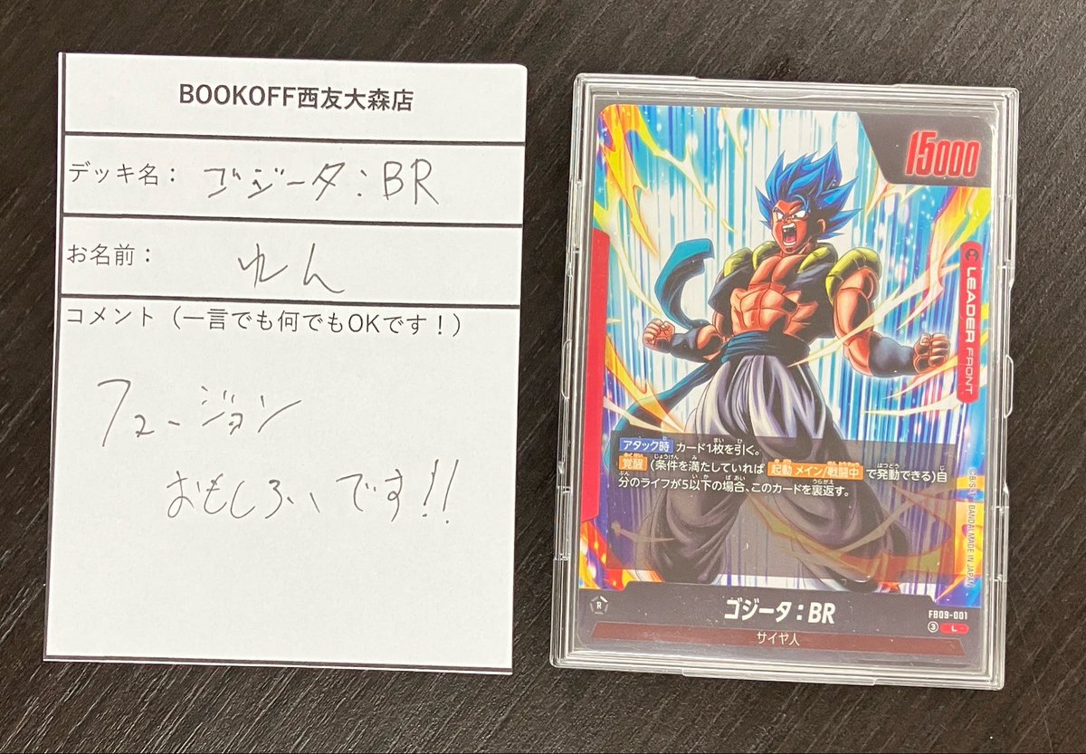 大会結果～ ドラゴンボールFW チャンピオンシップ26-27 店舗予選 参加