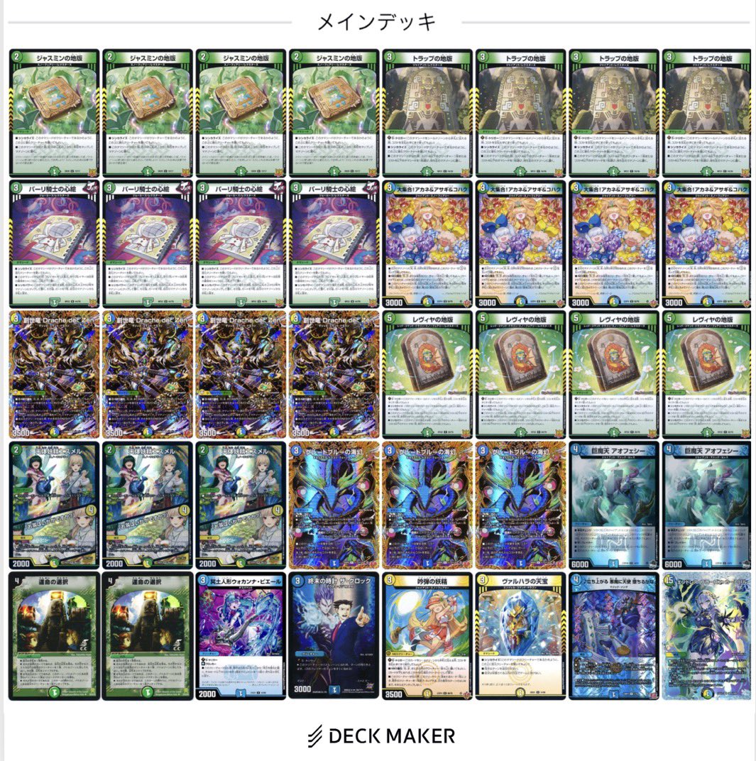 最近CSに出ていなかったので立ち位置はよく分からないのですが創世竜作ります💪機会があれば山梨のCSも出ると思います！