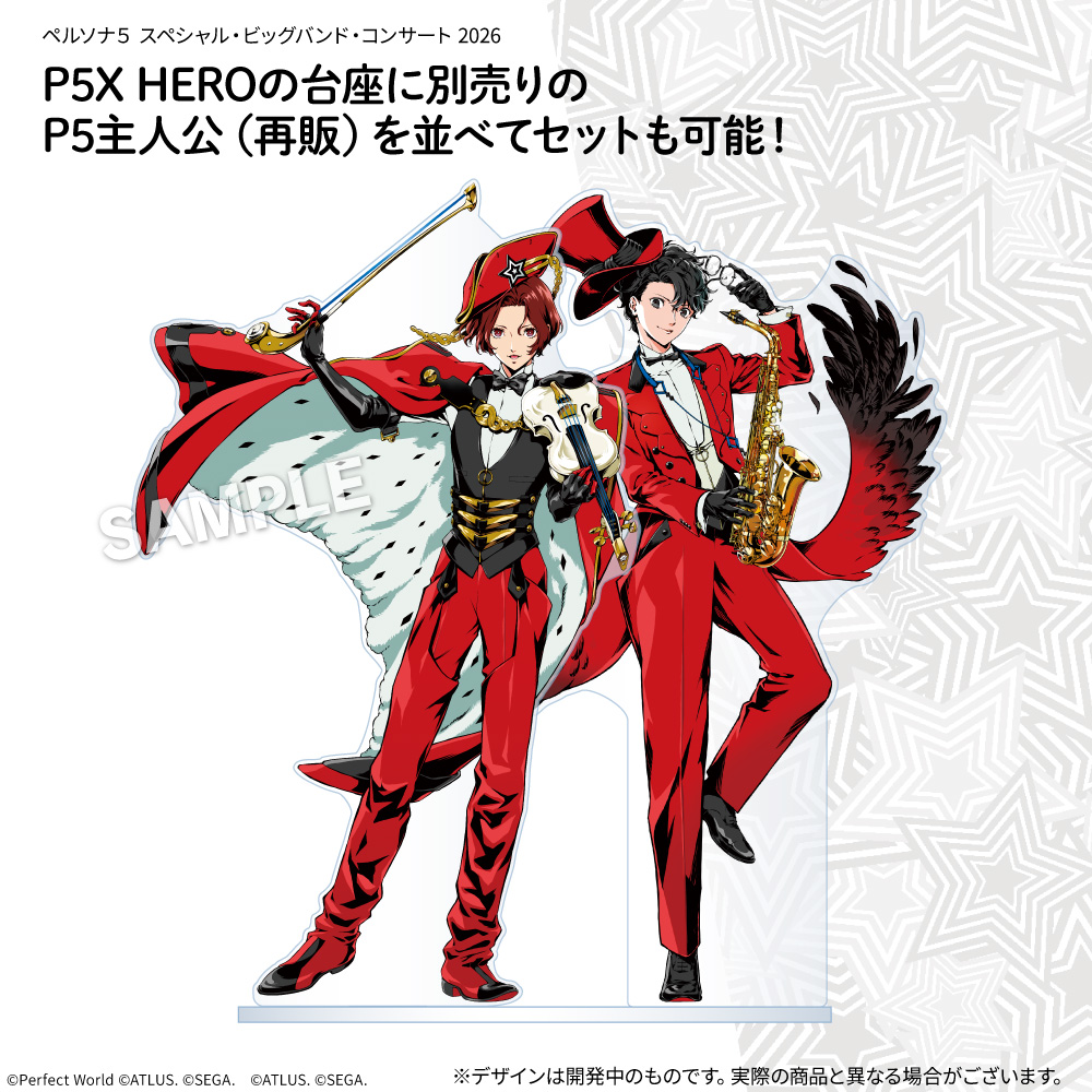 「#ペルソナ５ スペシャル・ビッグバンド・コンサート」
✨公演グッズ紹介✨

アクリルスタンド（P5X HERO）

P5X HEROの描き下ろしイラストを用いたアクリルスタンド！
単体でも非常にかっこいいのですが、
2025年公演グッズの「アクリルスタンド（主人公）」を台座にセットすることで、