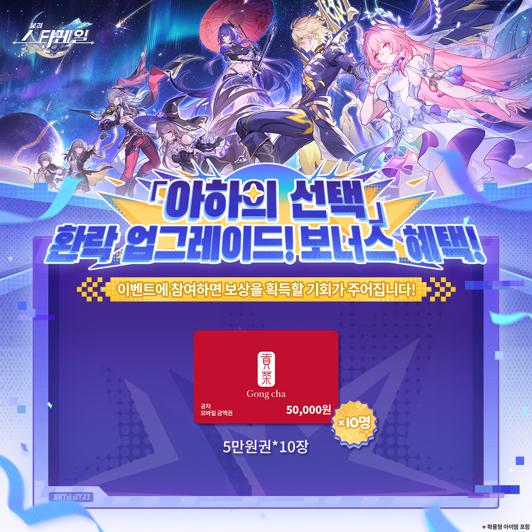 「아하의 선택」 웹 이벤트에 많은 개척자분께서 메시지를 남겨주셨습니다. 즐거움은 한층 더 업그레이드! 혜택도 계속해서 추가됩니다!

해당 게시물을 리트윗/댓글로 참여하시고, 붕괴: 스타레일과 함께한 지난 3년 동안 가장 인상 깊었던 게임 대사를 남긴 뒤 아하의선택 HSR3Year 해시태그를 달아