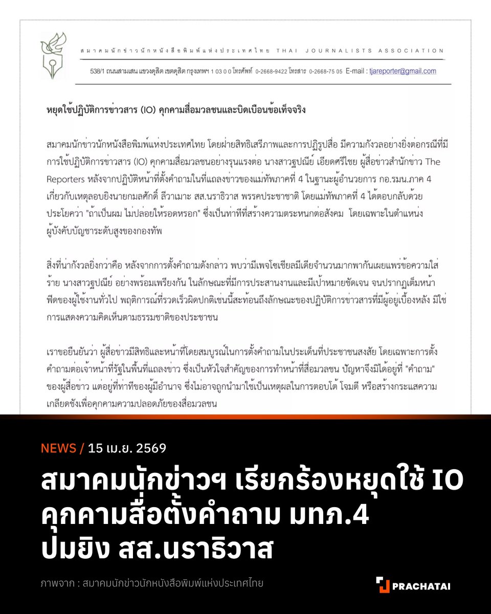 prachatai tweet media